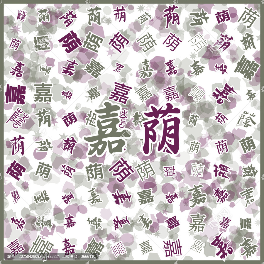 嘉蔭文字藝術(shù)背景圖案