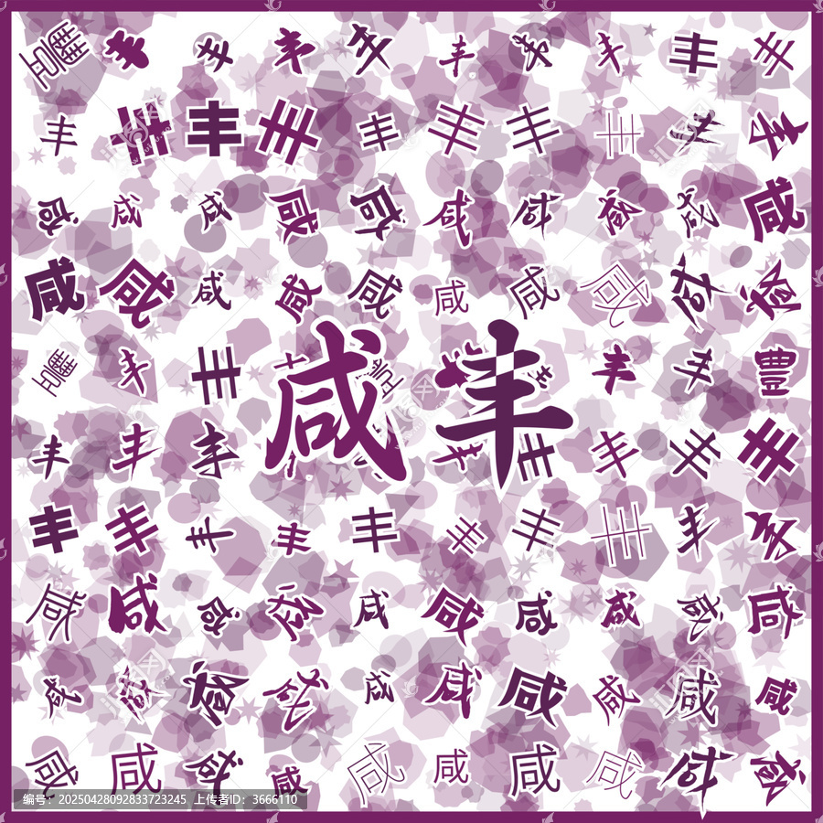 咸豐特產(chǎn)