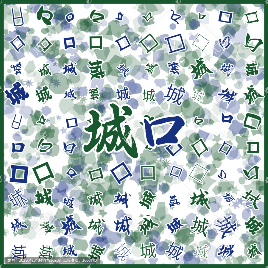 城口特產(chǎn)