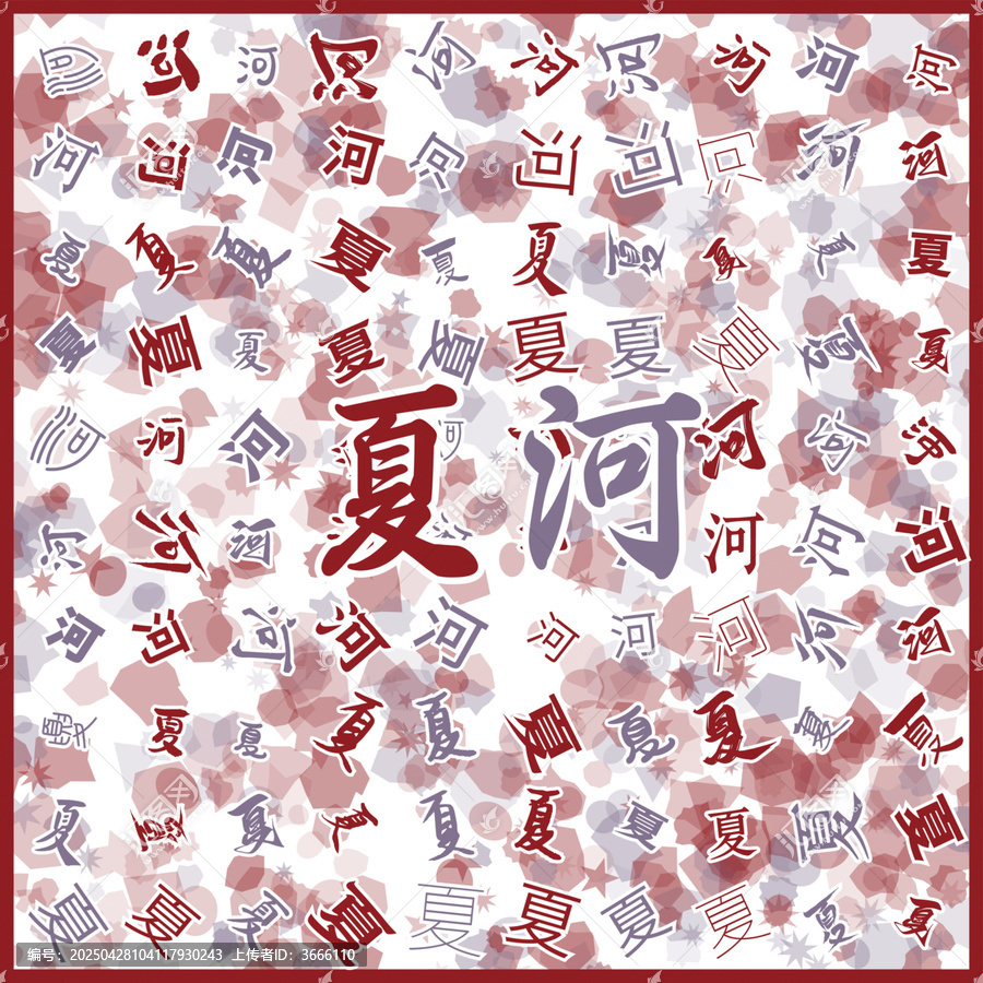 夏河特產(chǎn)