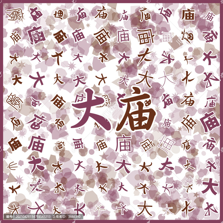 大廟特產(chǎn)