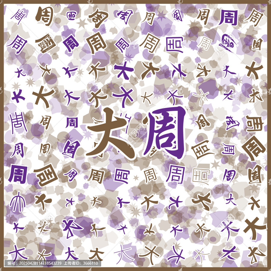 大周特產(chǎn)
