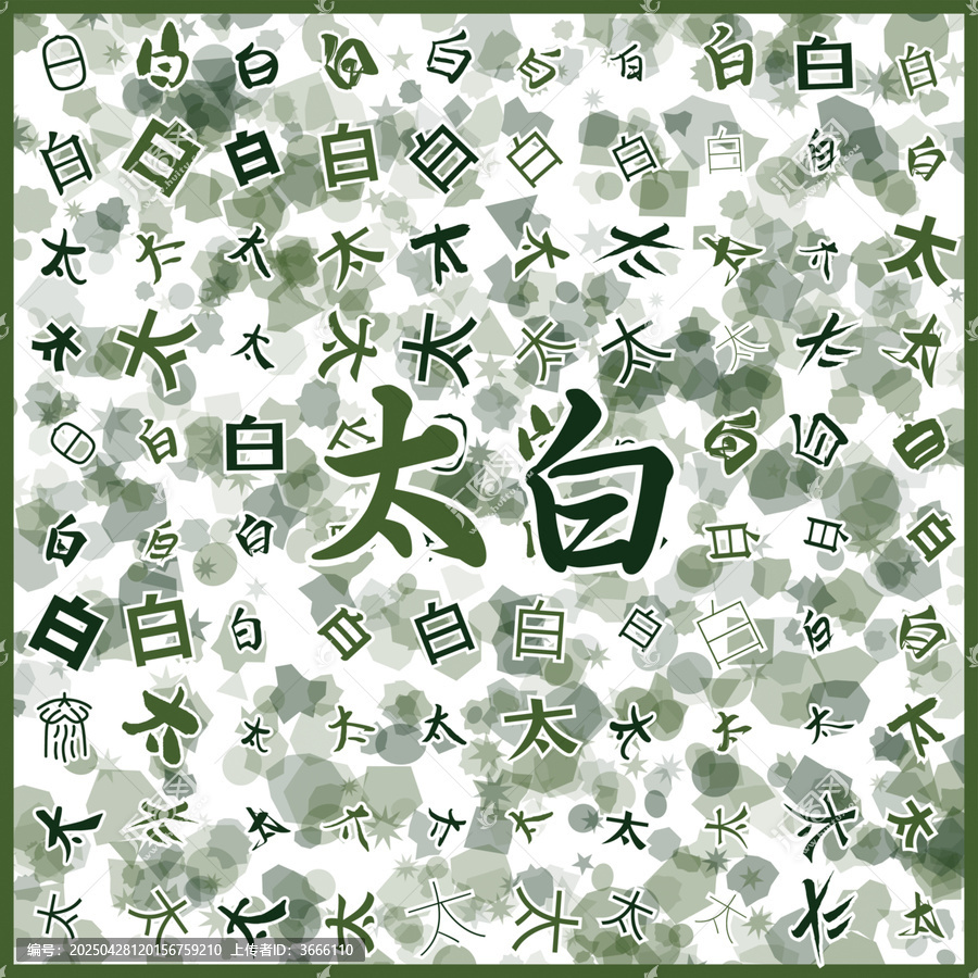 太白特產(chǎn)