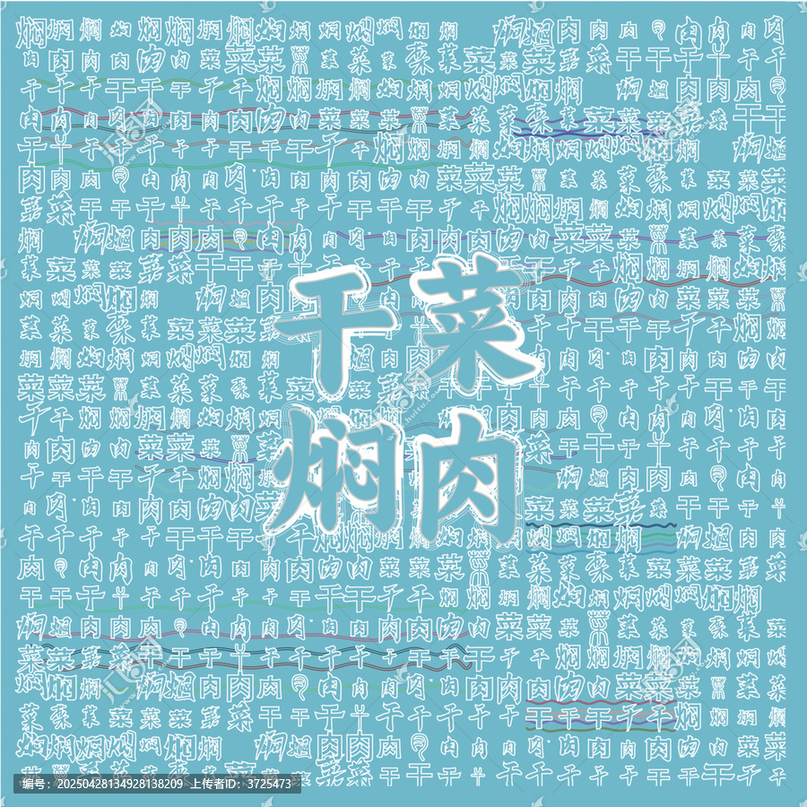 干菜燜肉文字背景圖