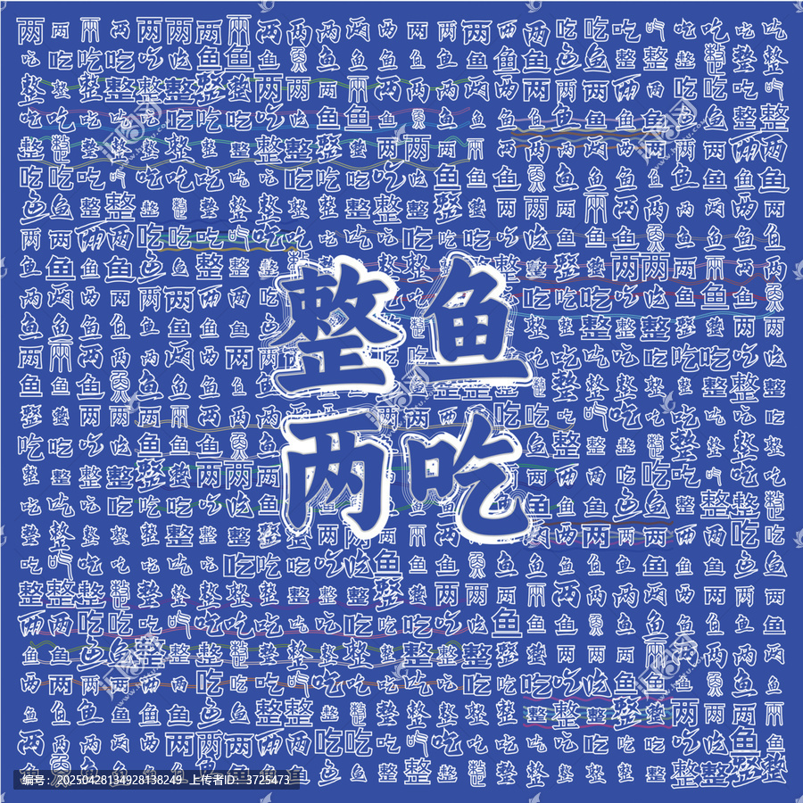整魚兩吃美食創(chuàng)意背景圖