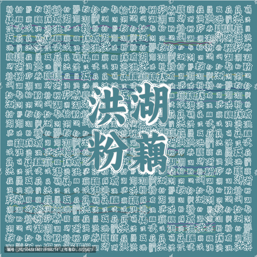 洪湖粉藕傳統(tǒng)特色美食