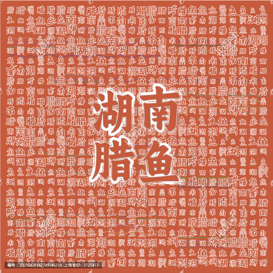 湖南臘魚傳統(tǒng)風味美食