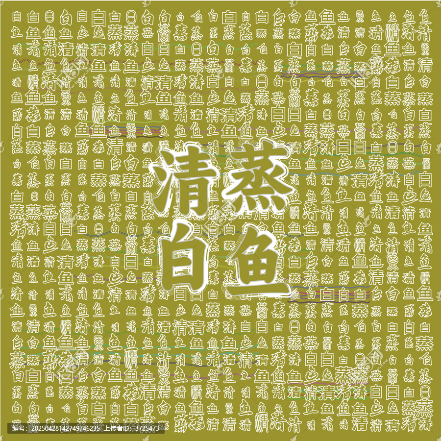 清蒸白魚傳統(tǒng)美食圖案
