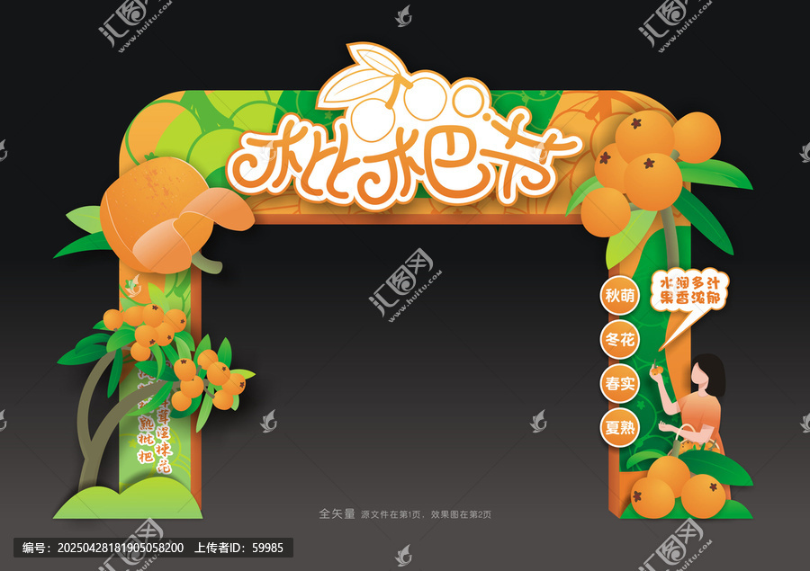 枇杷節(jié)門頭