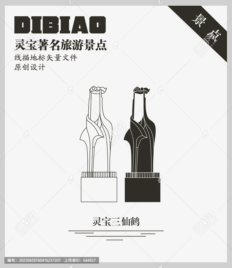 靈寶三仙鶴