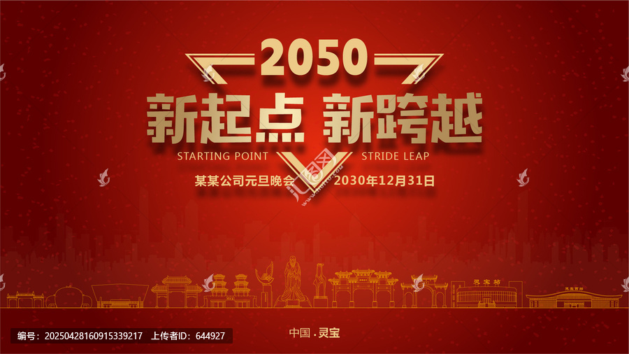 靈寶元旦晚會