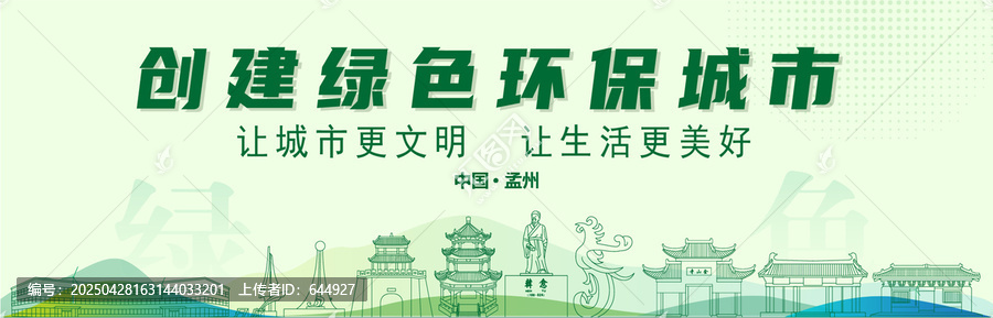 孟州創(chuàng)建綠色城市
