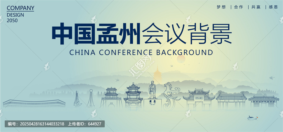 孟州會議背景
