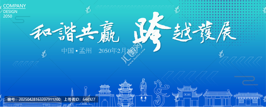 孟州經(jīng)濟會議