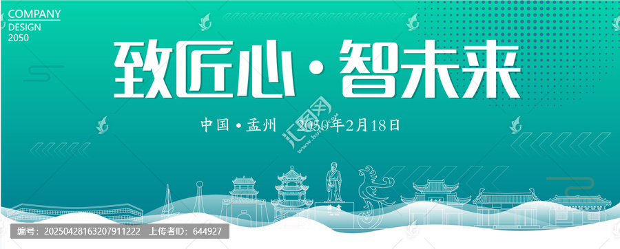 孟州智能大會(huì)