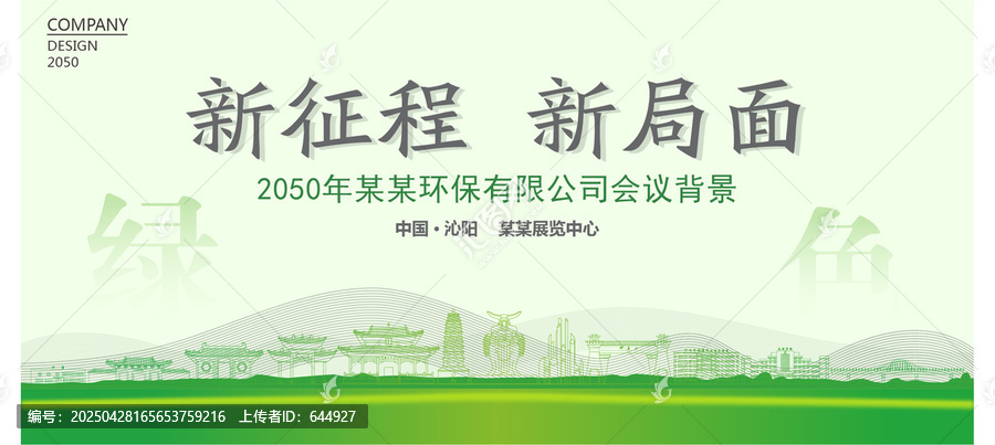 沁陽環(huán)保會議背景
