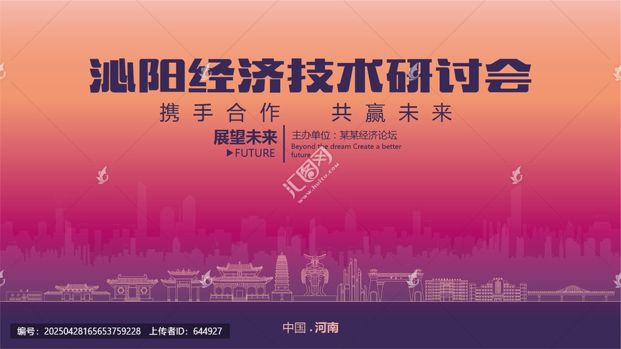 沁陽(yáng)經(jīng)濟(jì)研討會(huì)