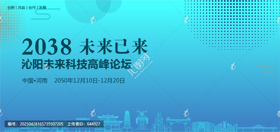 沁陽未來科技高峰論壇