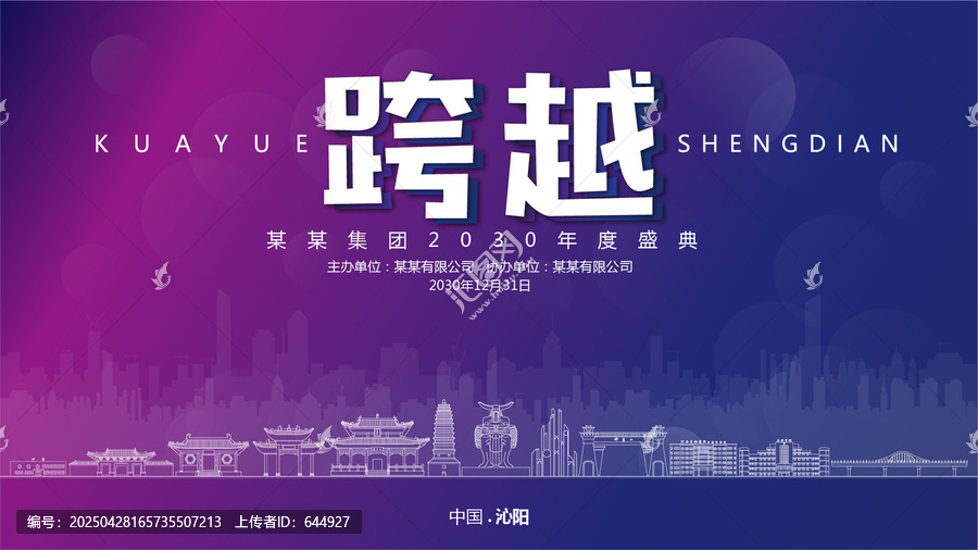 沁陽元旦背景