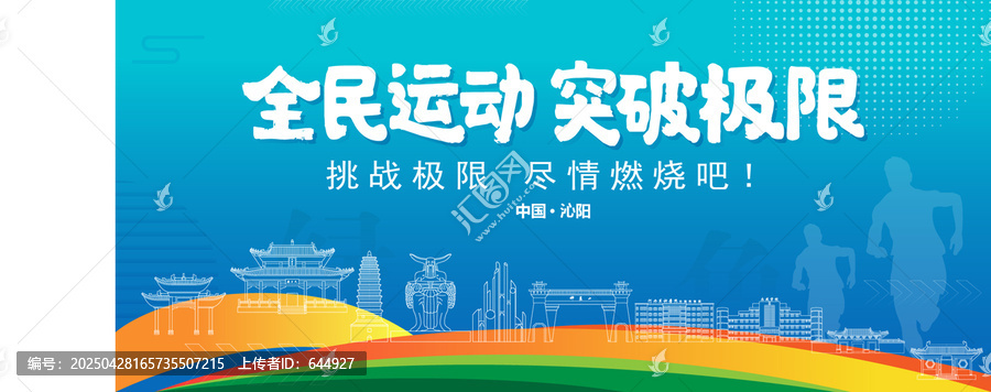 沁陽(yáng)運(yùn)動(dòng)背景