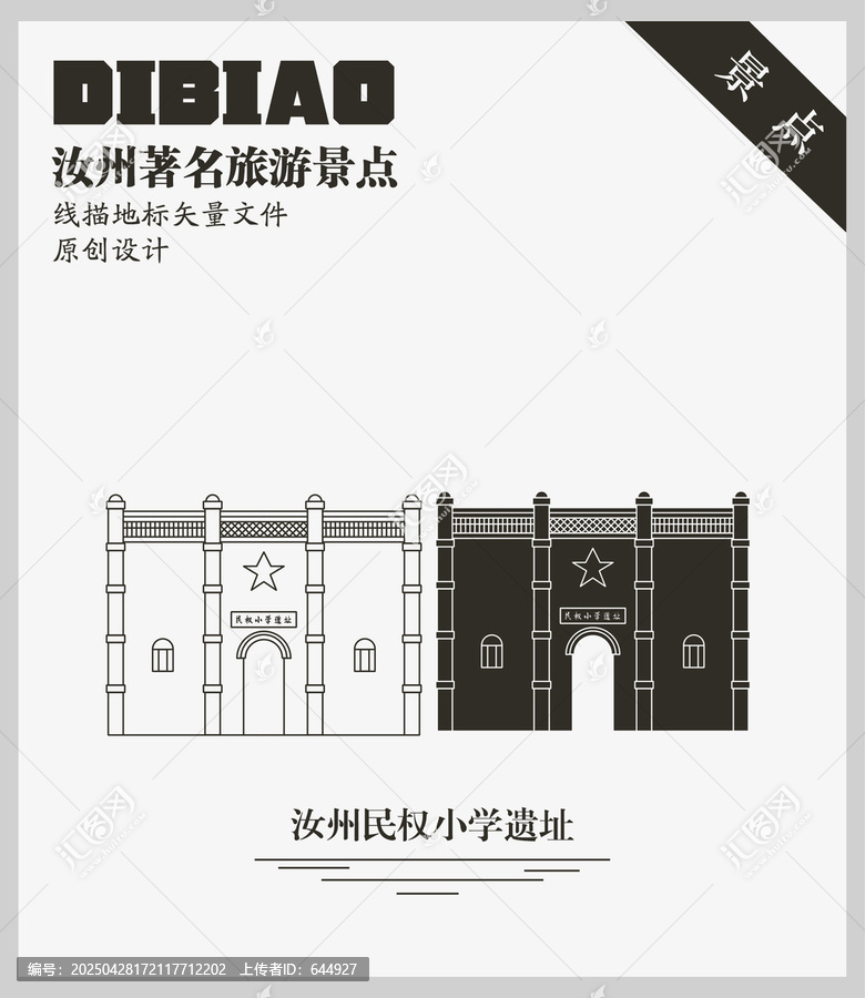 汝州民權(quán)小學(xué)遺址