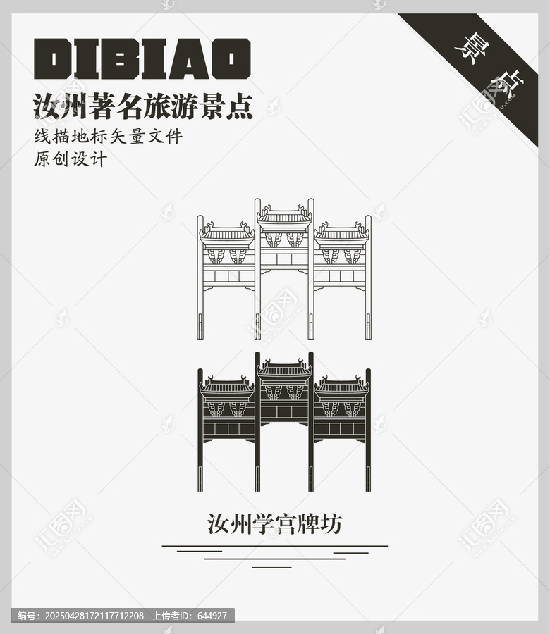 汝州學(xué)宮牌坊