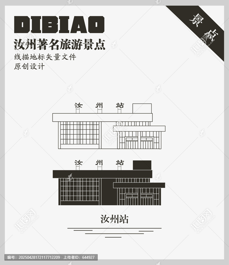 汝州站