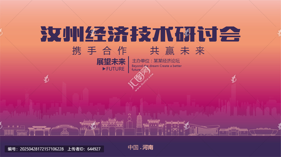 汝州經(jīng)濟研討會