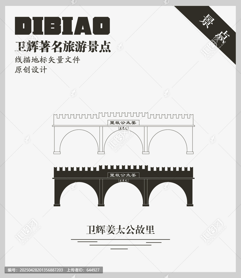衛(wèi)輝姜太公故里