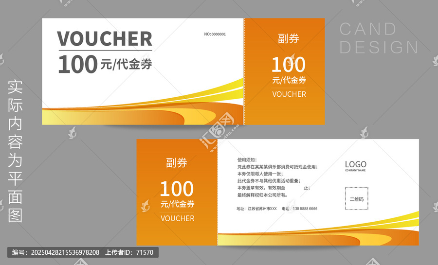 活動(dòng)代金券