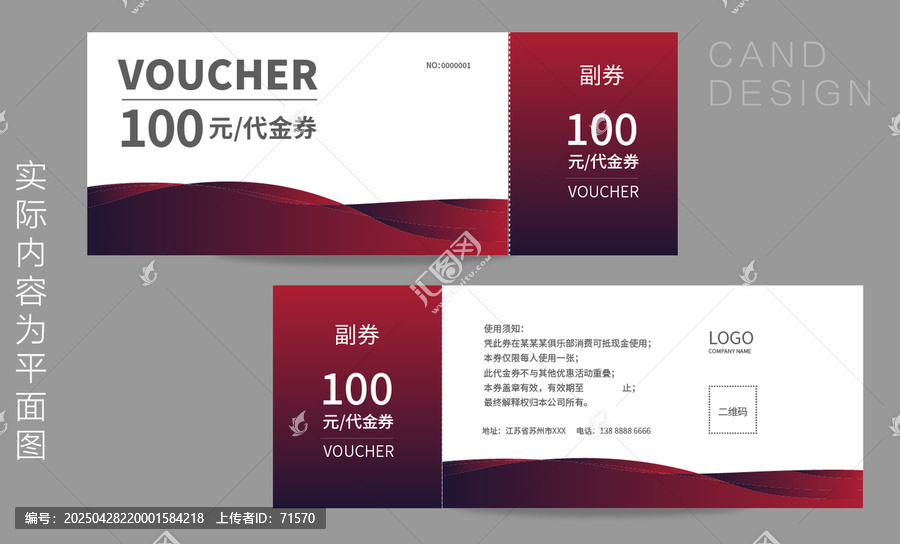 商場代金券