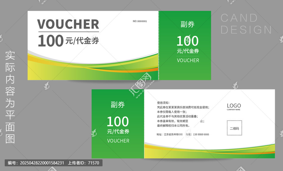 食品代金券