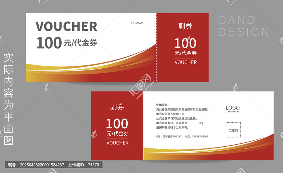 家紡代金券