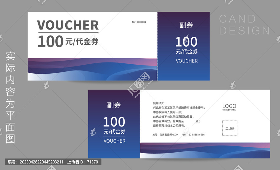 代金券模版