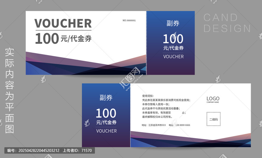 代金券模版