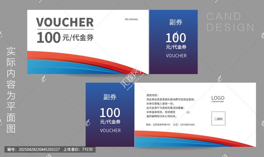 代金券設(shè)計