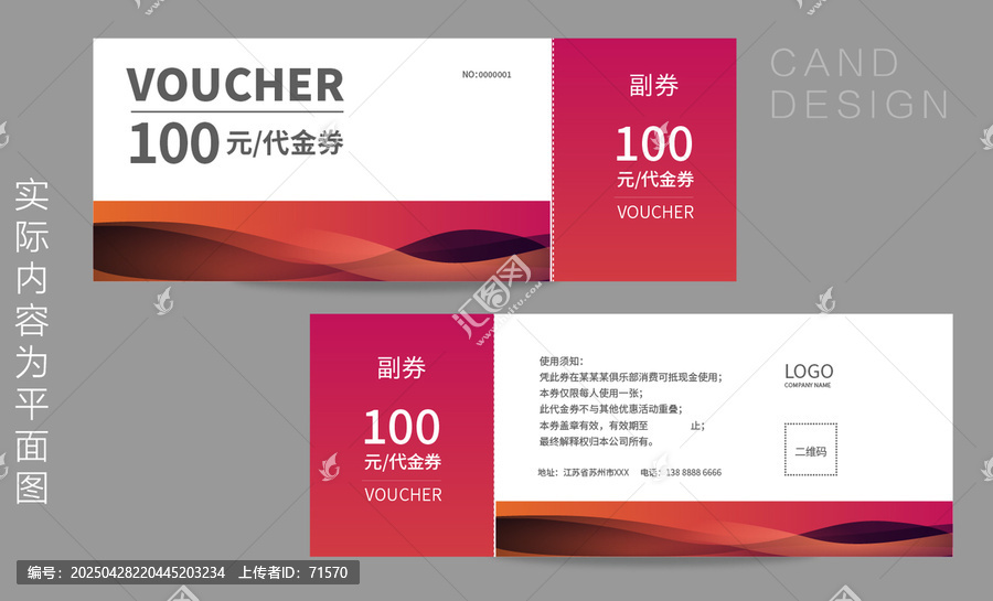 代金券