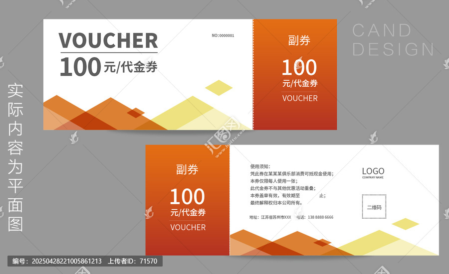 優(yōu)惠券
