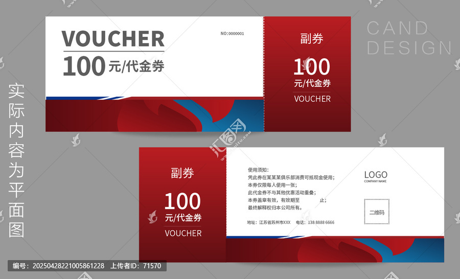 超市代金券