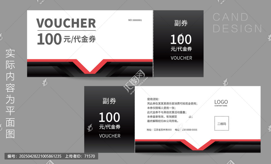 商場代金券