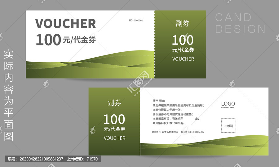 商場(chǎng)代金券