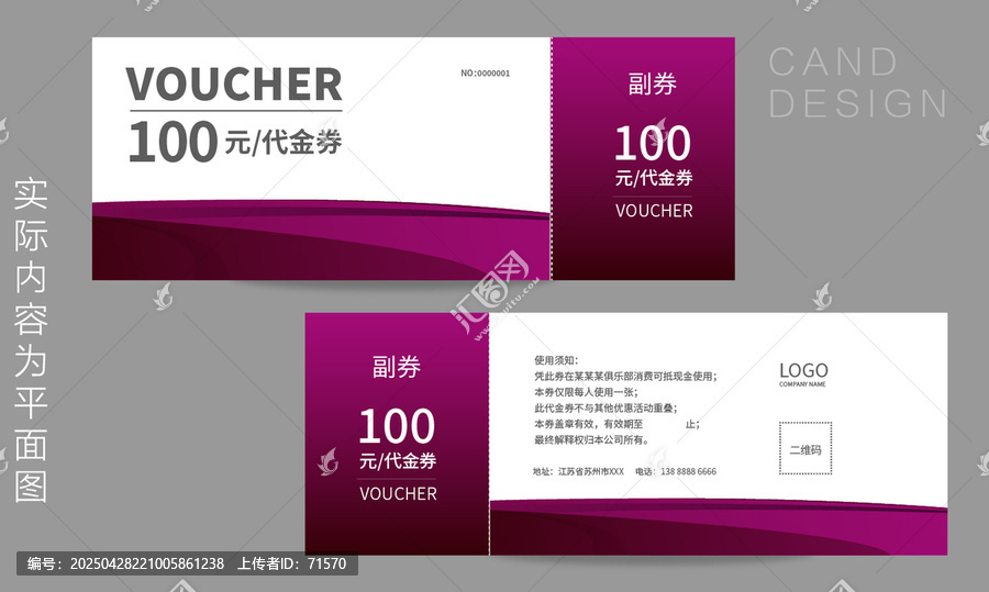 商場代金券