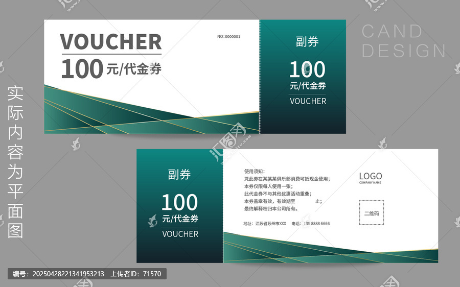抵用券