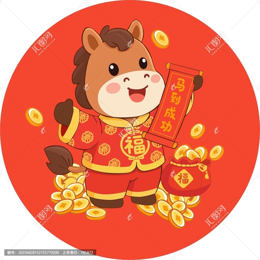 馬到成功