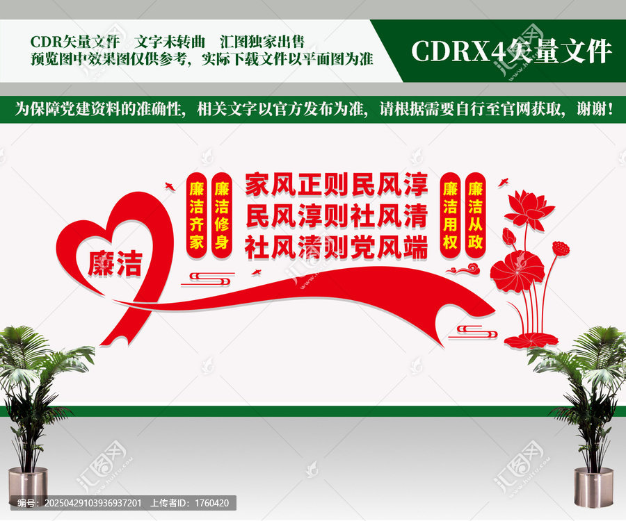 廉潔文化墻