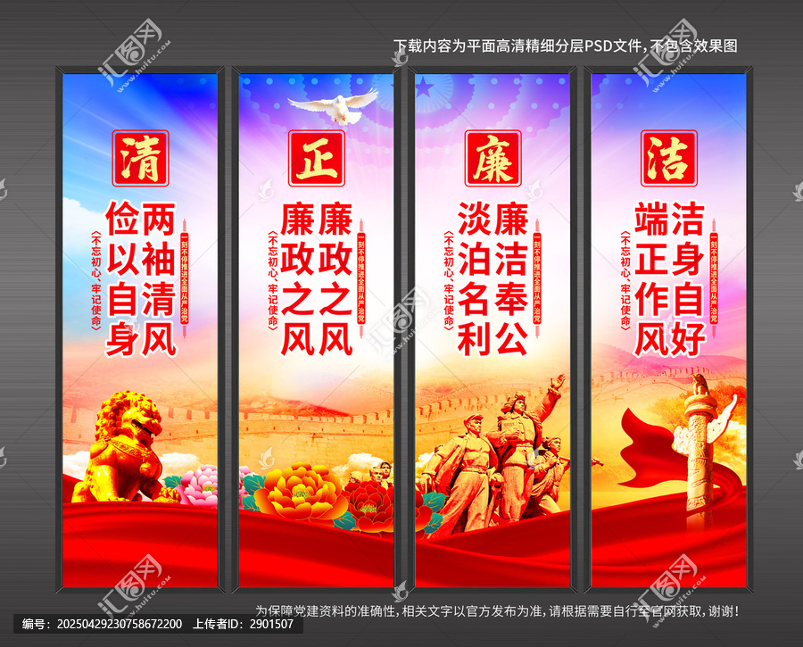 廉潔