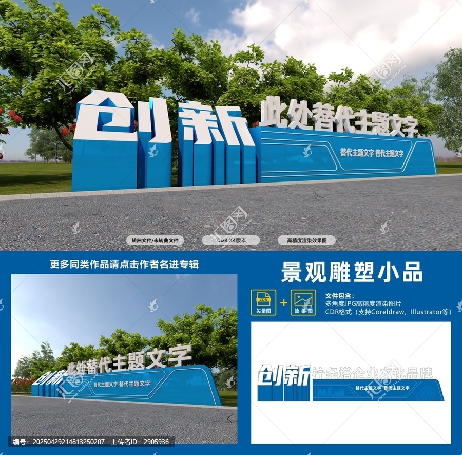 企業(yè)創(chuàng)新景觀小品