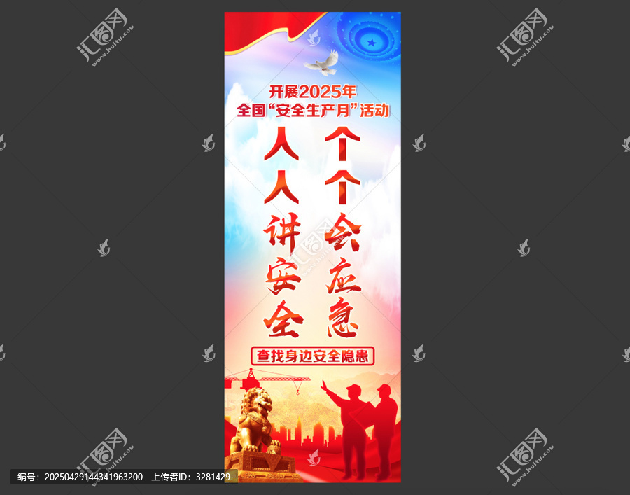 安全生產(chǎn)月