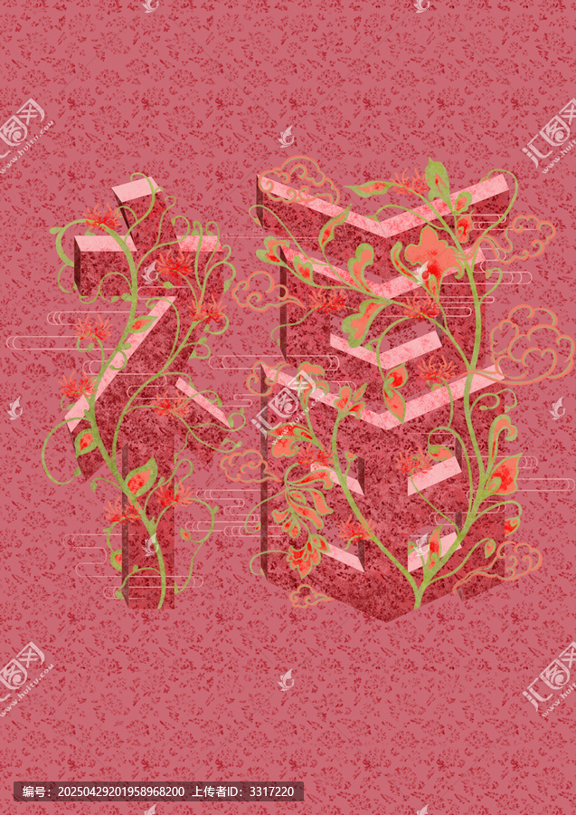 福氣滿滿
