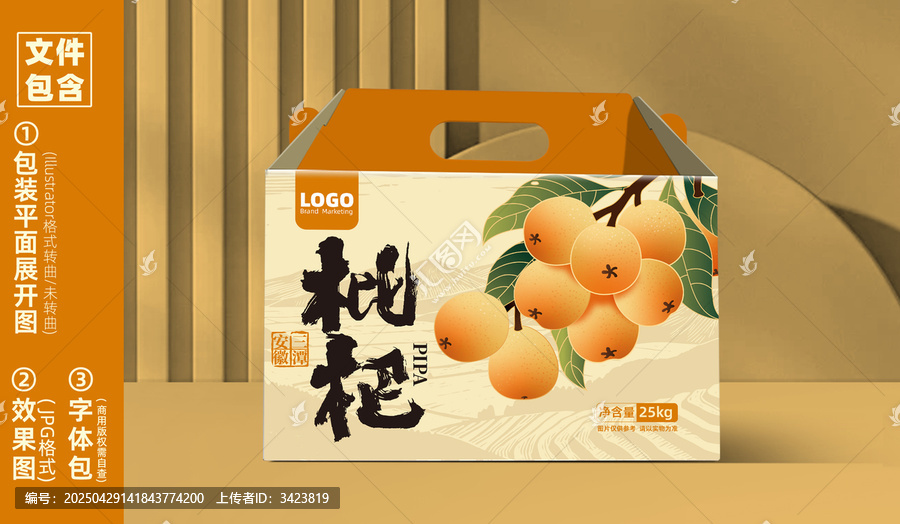 原創(chuàng)農(nóng)產(chǎn)品枇杷水果包裝